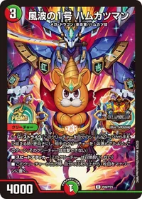 風波の1号 ハムカツマン (DMPROMOY23 P49/Y23) - U
