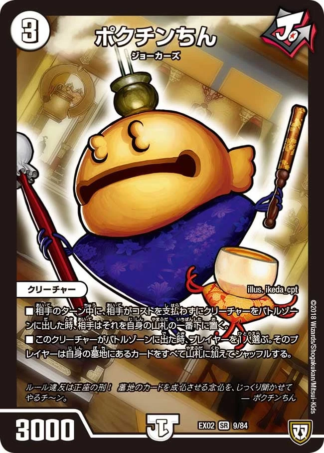 ポクチンちん FRONT