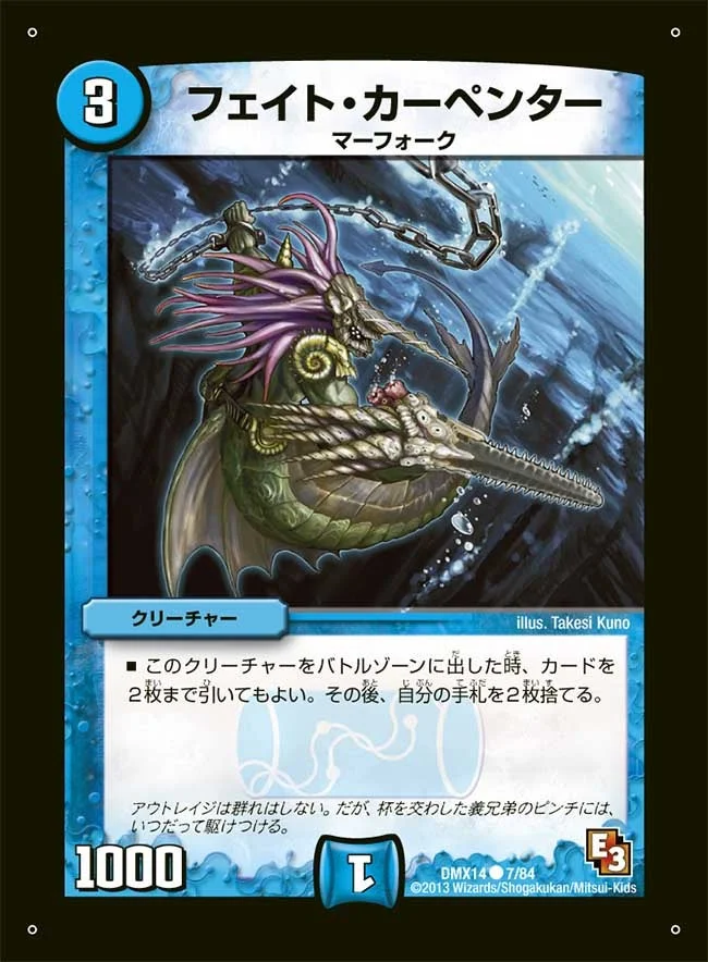 フェイト・カーペンター (DMX14 7/84)