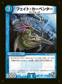 フェイト・カーペンター (DMX14 7/84) - C