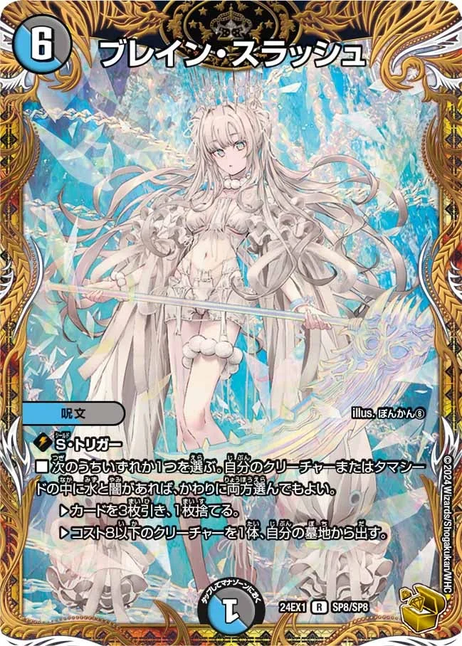 ブレイン・スラッシュ - デュエマwiki・相場価格 | TCG PORTAL