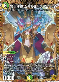 頂上接続 ムザルミ=ブーゴ1st (DM25RP1 SP3/SP5) - 金トレジャー
