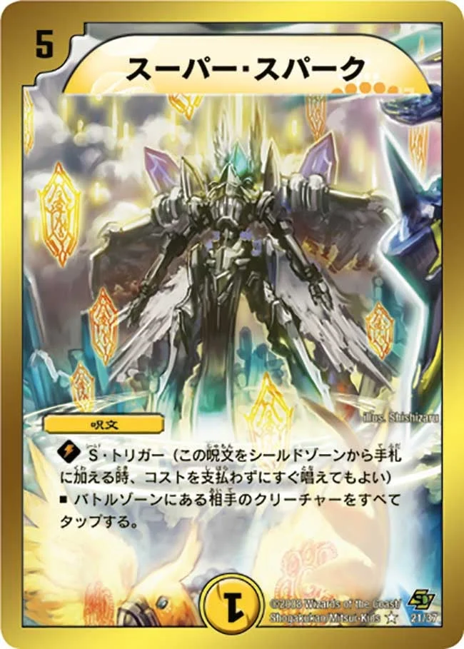 スーパー・スパーク (DMC43 21/36)