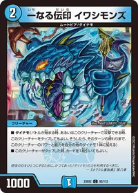 一なる伝印 イワシモンズ (DM23EX2 92/112) - C