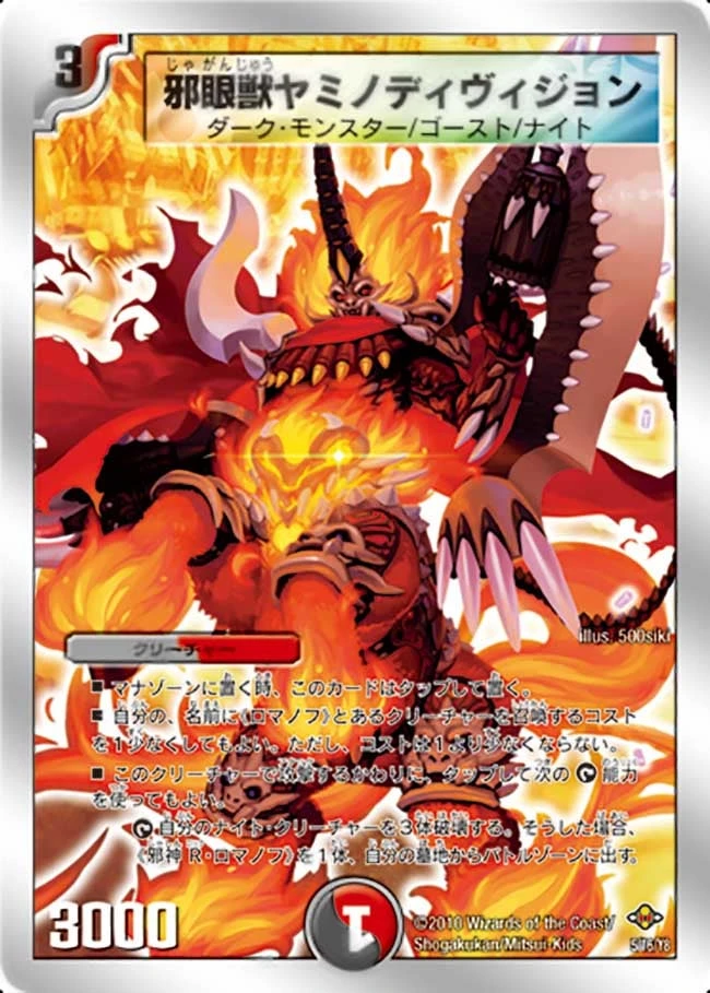 邪眼獣ヤミノディヴィジョン FRONT