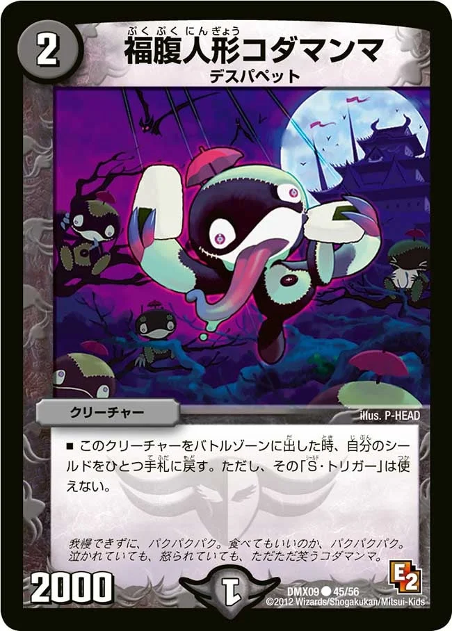 福腹人形コダマンマ (DMX09 45/56)