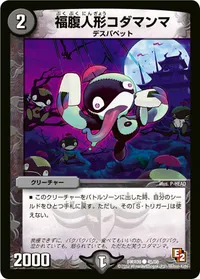 福腹人形コダマンマ (DMX09 45/56) - C