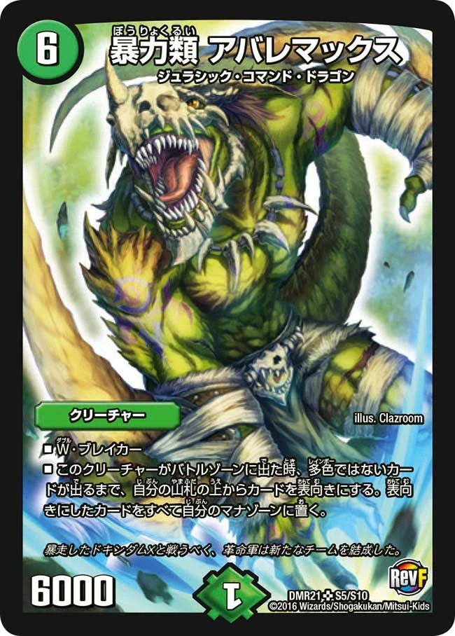 暴力類 アバレマックス FRONT