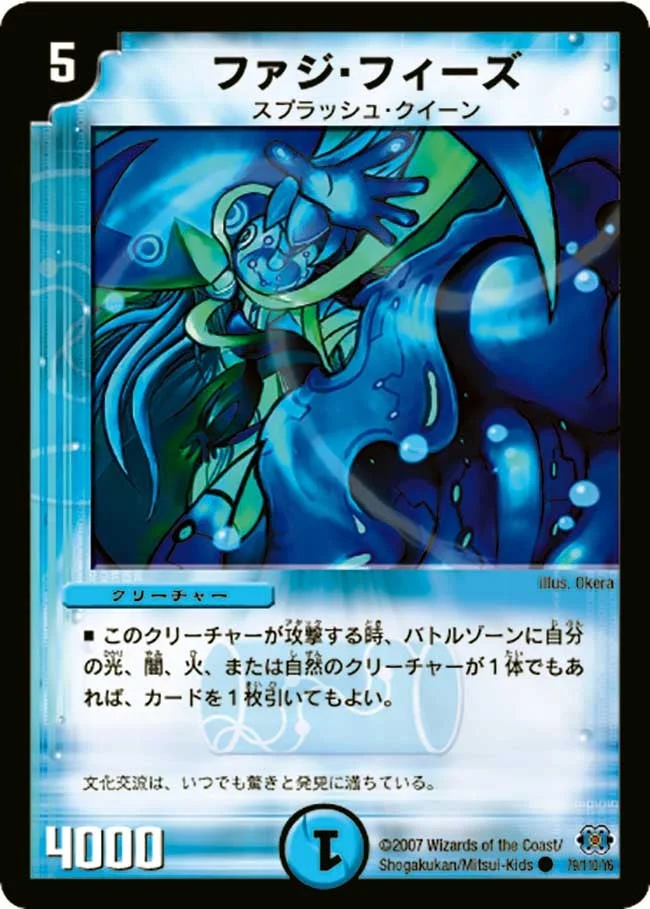 ファジ・フィーズ (DM24 79/110)
