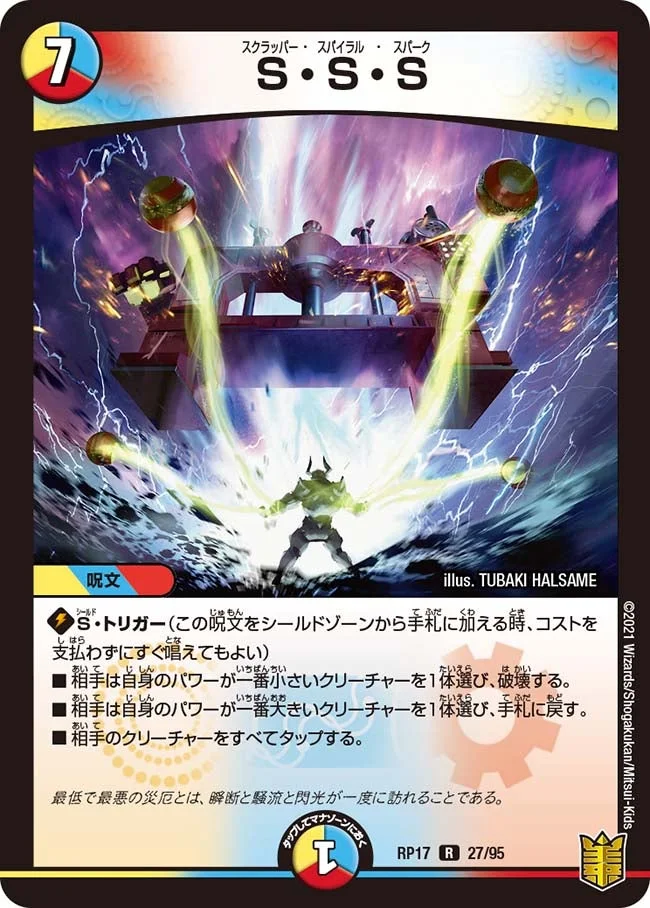 S・S・S (DMRP17 27/95)