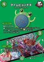 タイムピョンチキ (25EX2 超47/超50) - デュエキングMAXカード