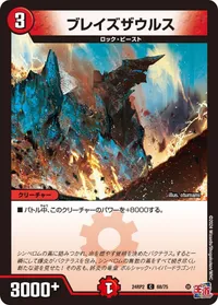 ブレイズザウルス (DM24RP2 68/75) - C