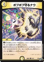 ポプポプ守るナウ (26RP2 13/77) - R