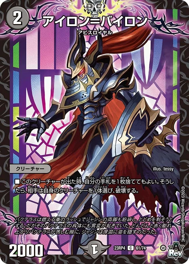 アイロン＝バイロン (DM23RP4 61/74)