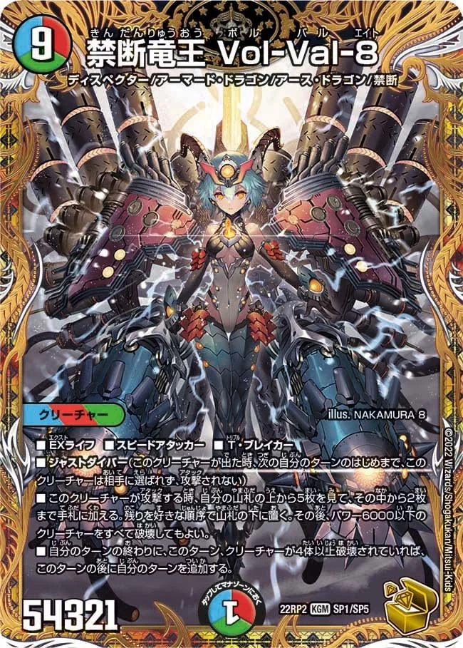 禁断竜王 Vol-Val-8 禁断竜王 Vol-Val-8 - デュエマwiki・相場価格 | TCG PORTAL