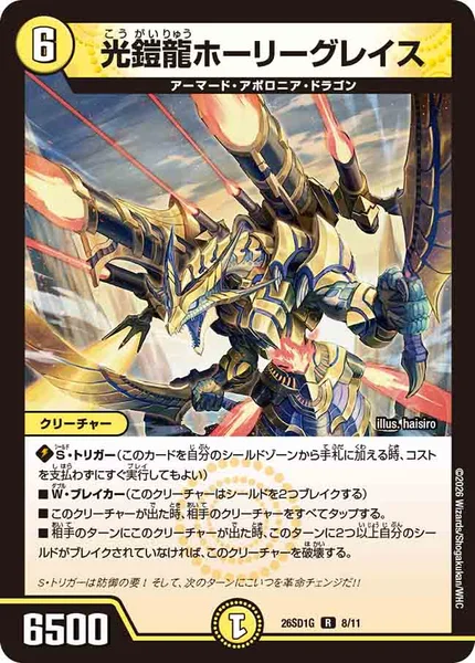 光鎧龍ホーリーグレイス 4枚 光鎧龍ホーリーグレイス [DM24EX4 PR1/PR60] | トレカカク～デュエマ