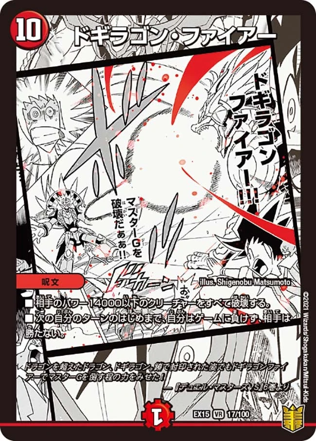 ドギラゴン・ファイアー FRONT