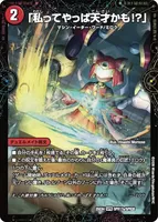 「私ってやっぱ天才かも!?」 / GEKIRYU-O凱在-獣式 (25EX4 SPR17/SPR20) - SPR