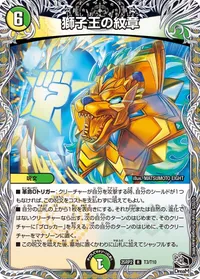 獅子王の紋章 - バリエーション5