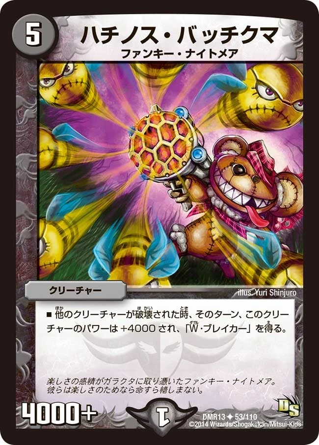 ハチノス・バッチクマ FRONT