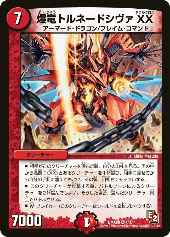 爆竜トルネードシヴァXX FRONT