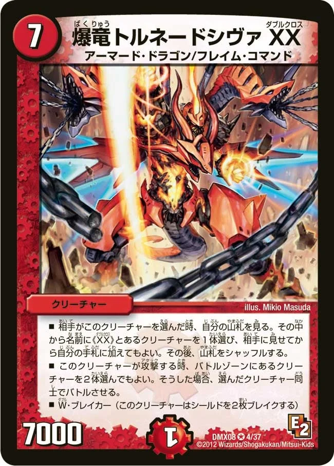 爆竜トルネードシヴァXX (DMX08 4/37)