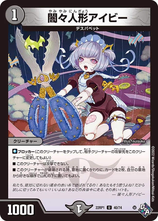 闇々人形アイビー (DM22RP1 40/74)