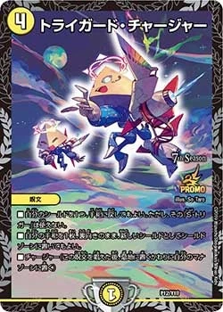 トライガード・チャージャー FRONT