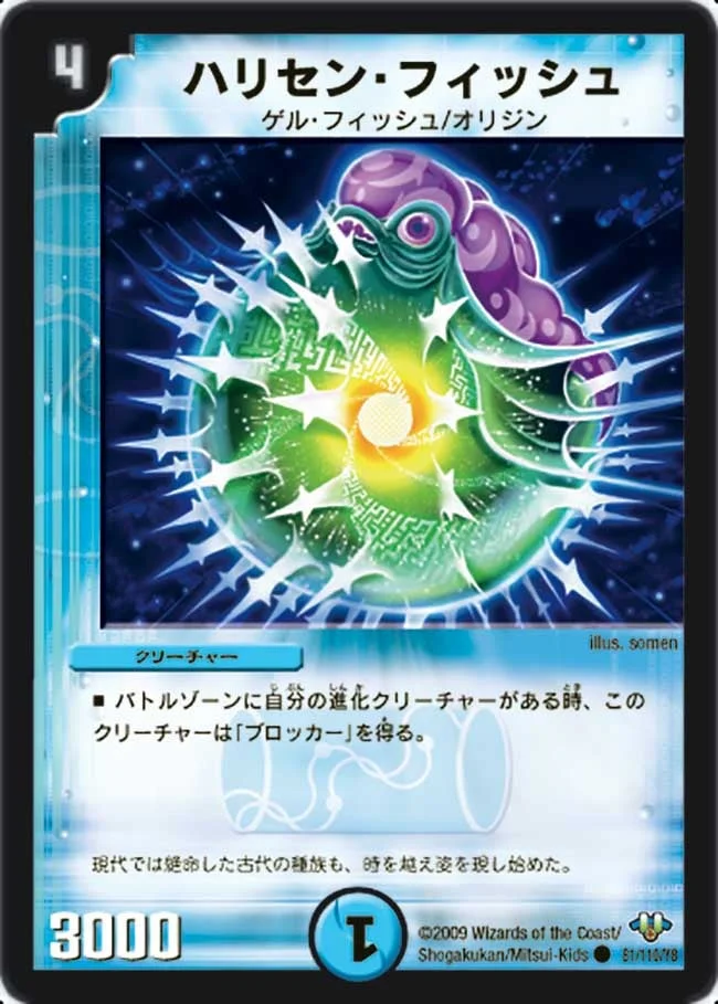 ハリセン・フィッシュ (DM32 81/110)