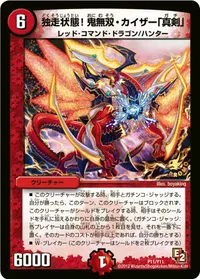 独走状態！鬼無双・カイザー「真剣」 (DMPROMOY11 P11/Y11) - -