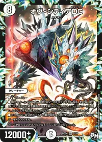 オヴ・シディアDG (DMBD04 1/15) - SR