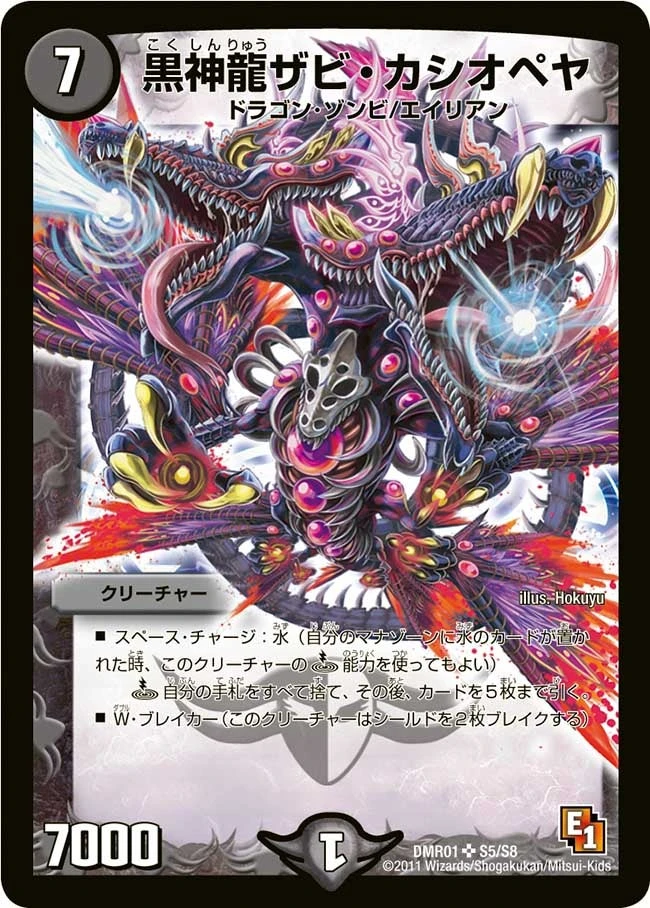 黒神龍ザビ・カシオペヤ FRONT