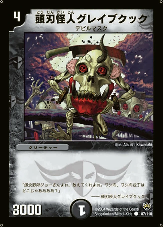 頭刃怪人グレイブクック FRONT