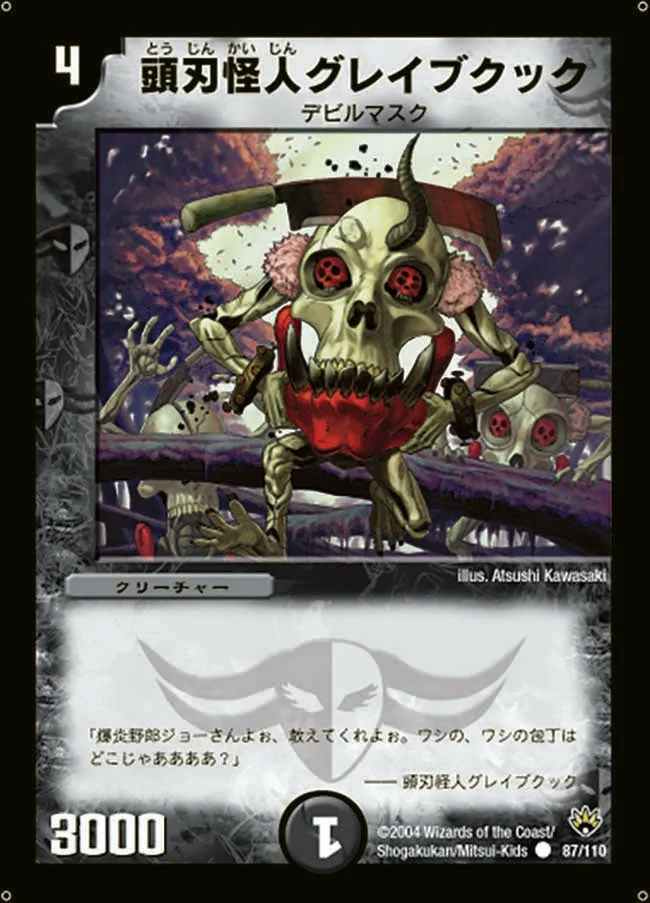 頭刃怪人グレイブクック (DM10 87/110)