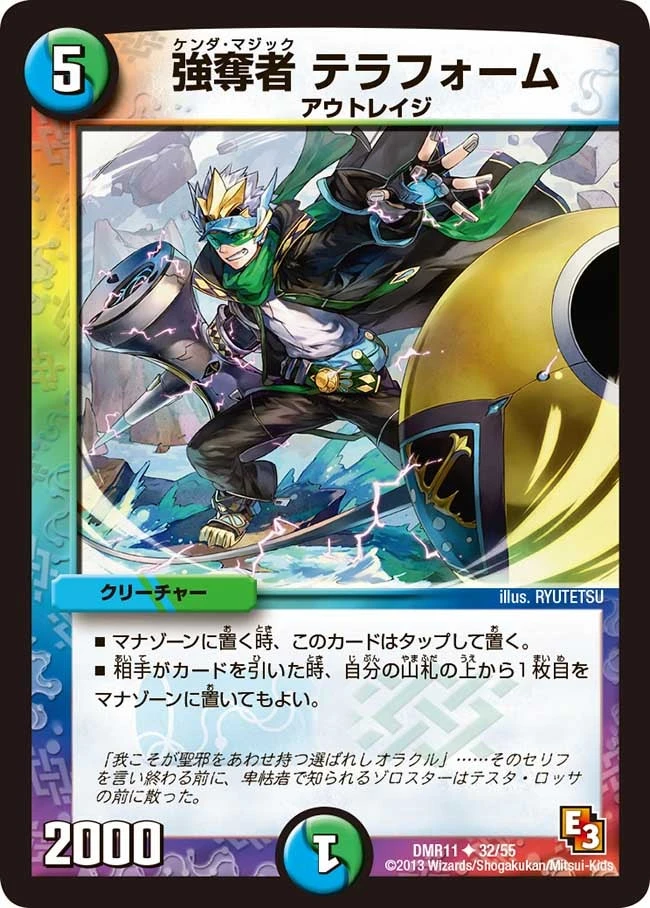 強奪者 テラフォーム FRONT