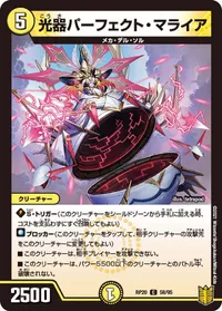 光器パーフェクト・マライア (DMRP20 58/95) - C