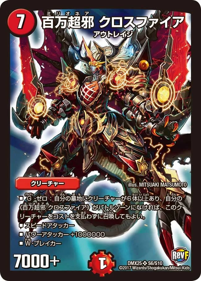 百万超邪 クロスファイア - デュエマwiki・相場価格 | TCG PORTAL