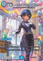 蒼斬しのぶ＜やったるばい！＞ (26EX3 ㊙10超/㊙20) - サイン入りシークレット