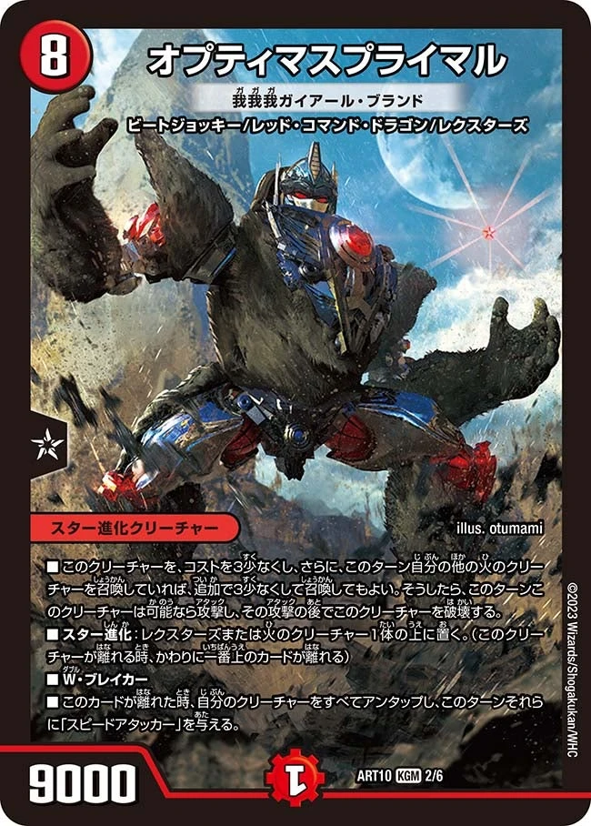 オプティマスプライマル [我我我ガイアール・ブランド] FRONT