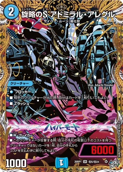 旋略のS アドミラル・アレグル - デュエマwiki・相場価格 | TCG PORTAL