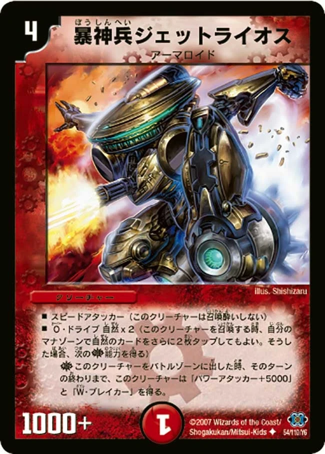 暴神兵ジェットライオス FRONT