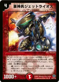 暴神兵ジェットライオス (DM24 54/110) - U