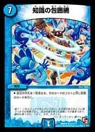 知識の包囲網 (DMR05 21/110)
