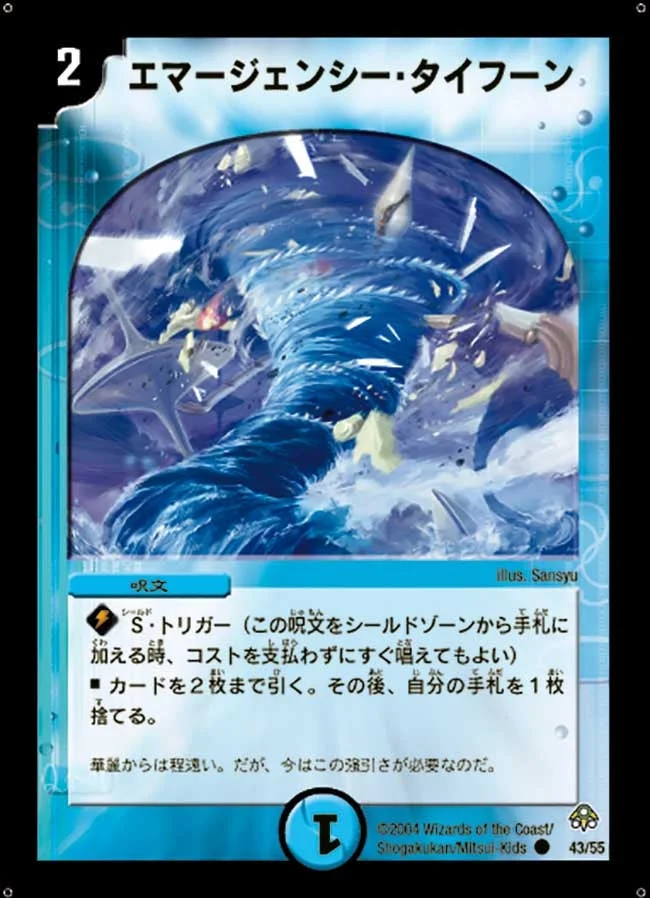 エマージェンシー・タイフーン (DM11 43/55)