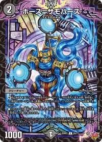 ホース＝サモハース (DM25RP2 65/77) - C