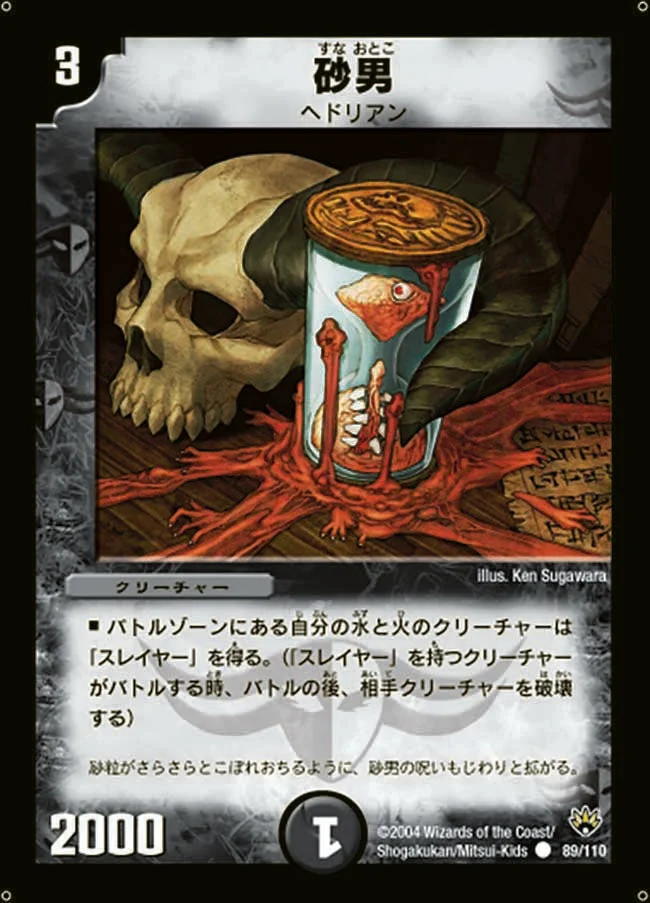 砂男 (DM10 89/110)