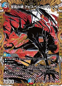 至高の魂 アビスベル＝ジャシン帝 (DM25RP1 ㊙1/㊙24) - シークレット