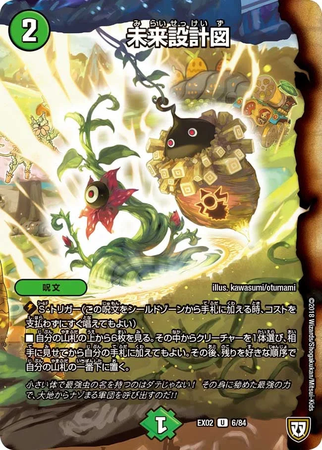 未来設計図 - デュエマwiki・相場価格 | TCG PORTAL