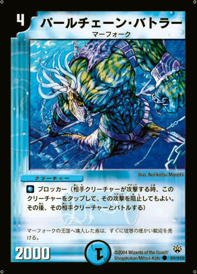 パールチェーン・バトラー (DM10 81/110)