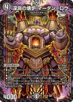 深淵の壊炉 マーダン=ロウ (26SD1M 5/14) - SR
